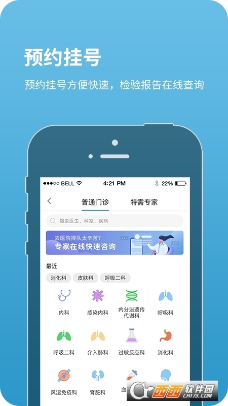 北京儿童医院appv4.5.7 官方安卓版