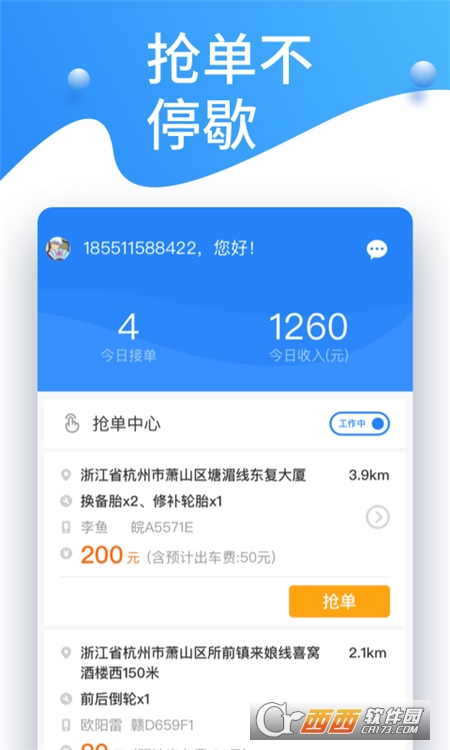 知轮商家appv3.9.5.9