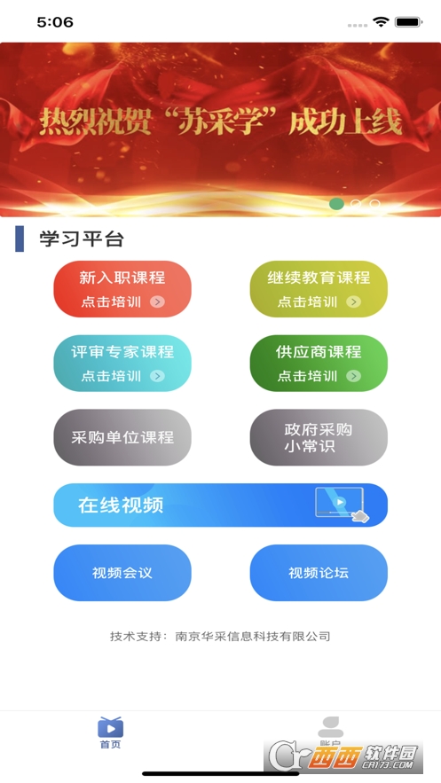 苏采学appv2.0.21安卓版