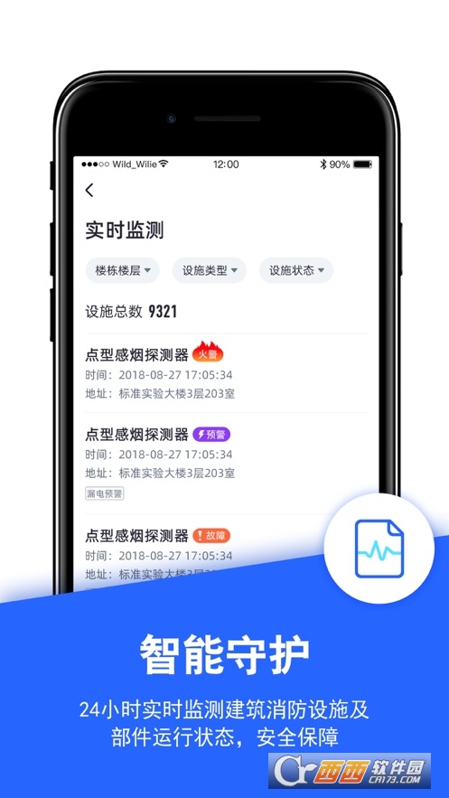 安云消防管家app4.2.64安卓版