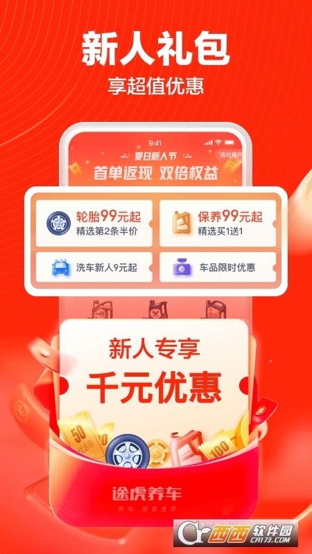 途虎养车网app最新版v6.40.5官方安卓版