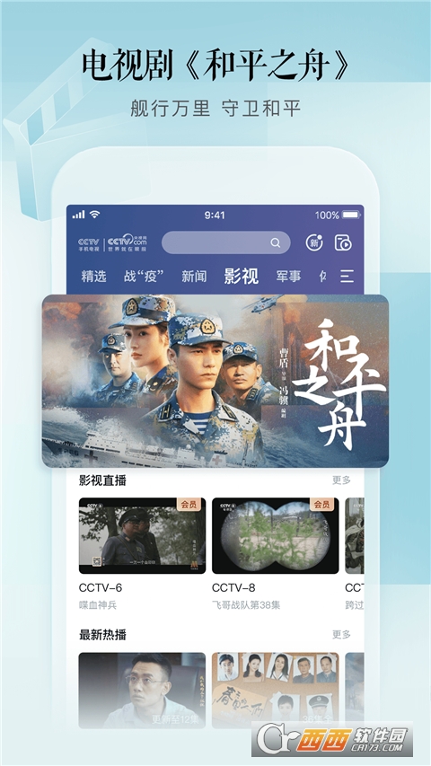 CCTV手机电视app(手机看CCTV)V3.8.4安卓版