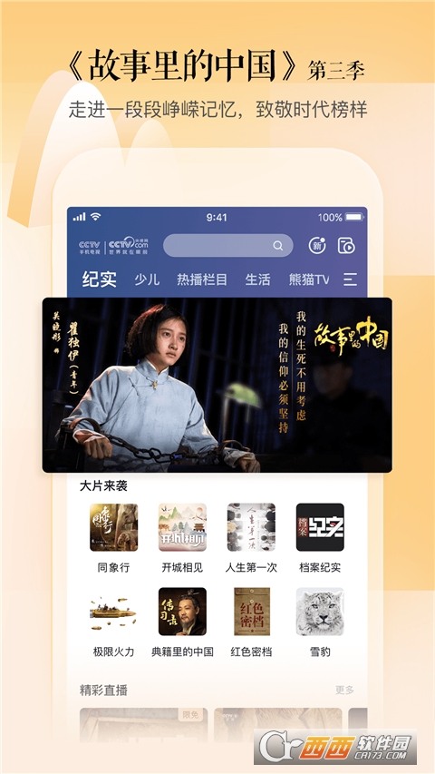 CCTV手机电视app(手机看CCTV)V3.8.4安卓版
