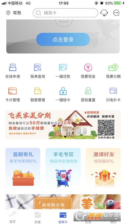 常熟农商银行app5.6.1 官方安卓版