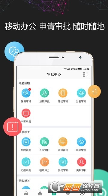 i人事app5.37.5安卓版