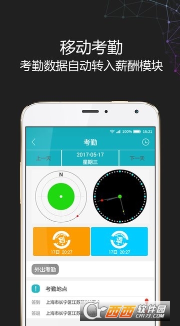 i人事app5.37.5安卓版