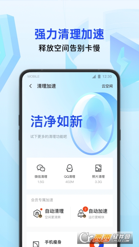 腾讯手机管家官方版app最新版2023V16.1.8安卓版
