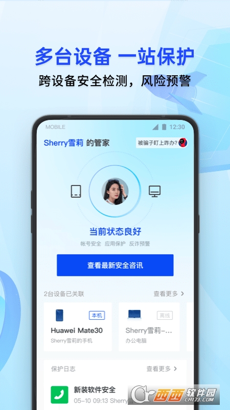 腾讯手机管家官方版app最新版2023V16.1.8安卓版