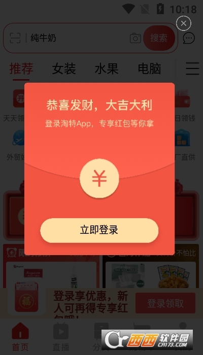 淘特app（原淘宝特价版）5.34.0安卓版