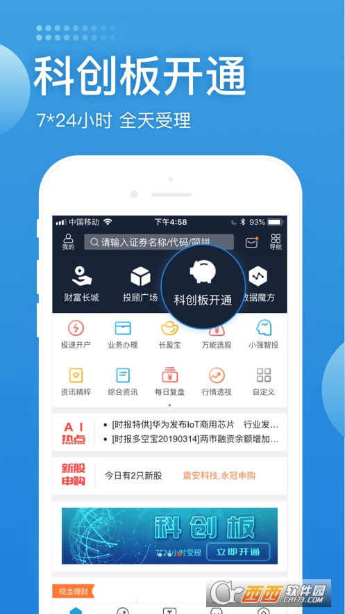 长城易app3.01.025安卓版