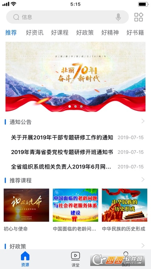 青海干部网院app官方版v3.4.5安卓版