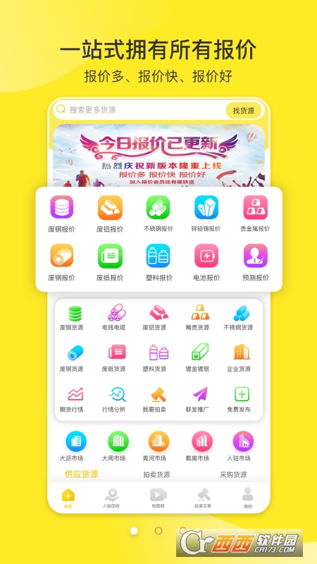爱废料网appV8.1.3 官方版