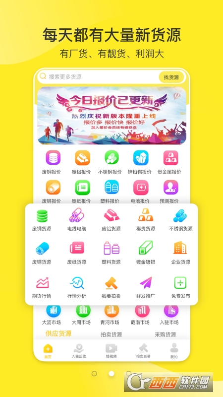 爱废料网appV8.1.3 官方版