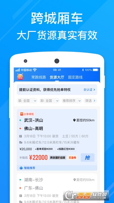 福佑卡车司机版app安卓版v6.46.5 安卓版