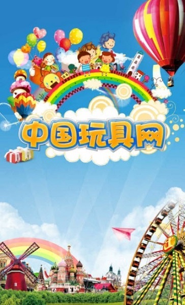 中国玩具网app