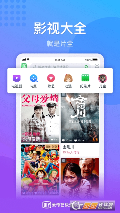 爱奇艺极速版看剧appv3.2.1 最新版