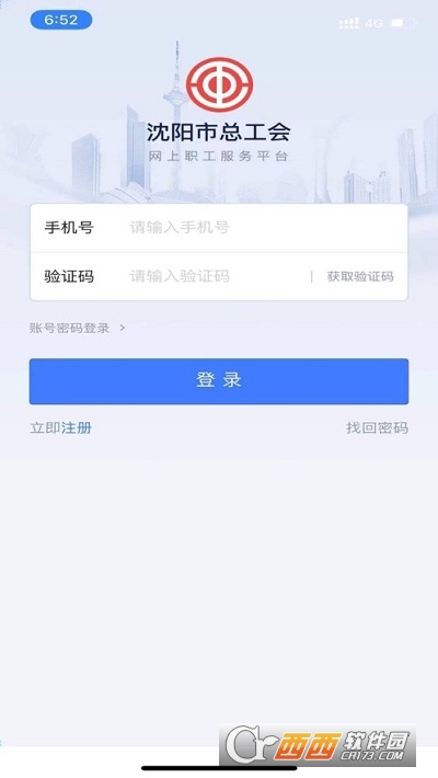 沈阳e工会app1.3.17 安卓版