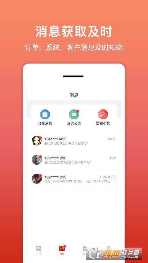租车帮悟空app最新版v1.7.8 安卓客户端
