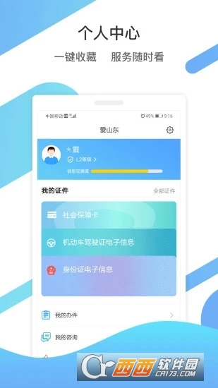 爱山东app官方版v3.0.4安卓最新版