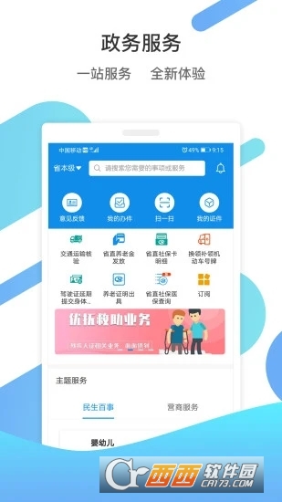 爱山东app官方版v3.0.4安卓最新版