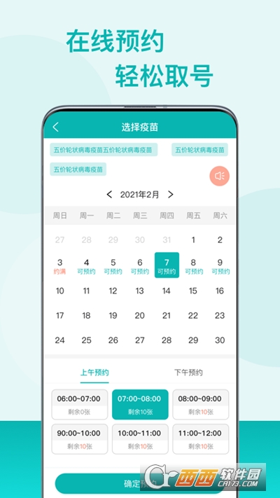 粤苗疫苗预约平台app手机版v1.8.88 安卓版