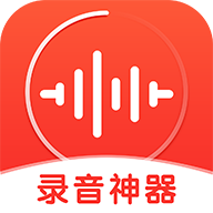 录音神器appv2.0.19 安卓版