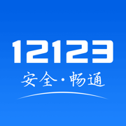 交管12123手机app2.9.8安卓版