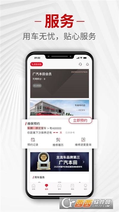 广汽本田app(远程控制车)v2.1.0安卓版