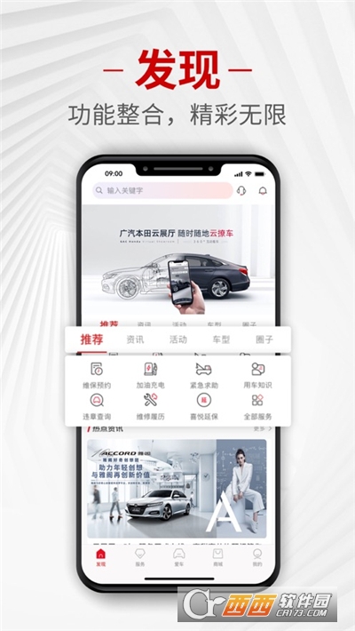 广汽本田app(远程控制车)v2.1.0安卓版