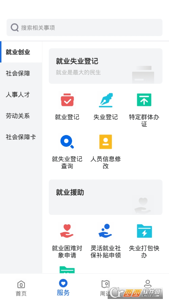 河北人社app官方版9.2.27养老认证