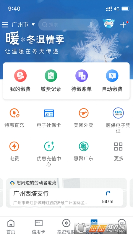 中国建设银行app5.7.9安卓版