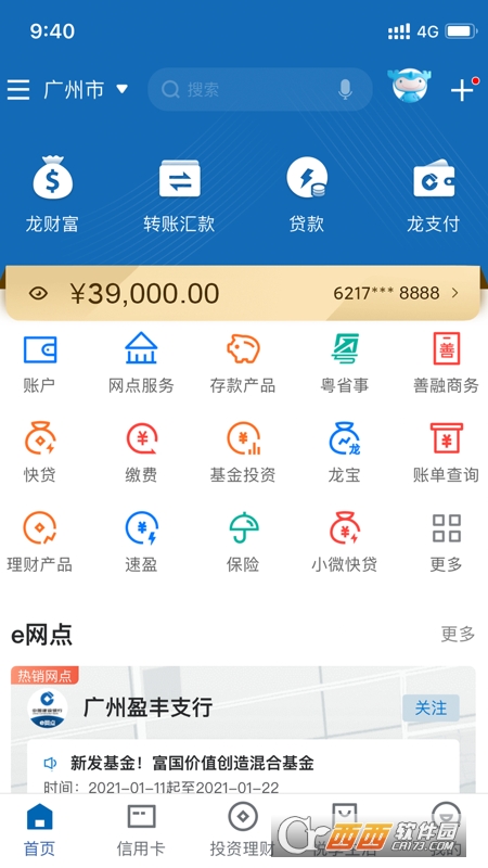 中国建设银行app5.7.9安卓版