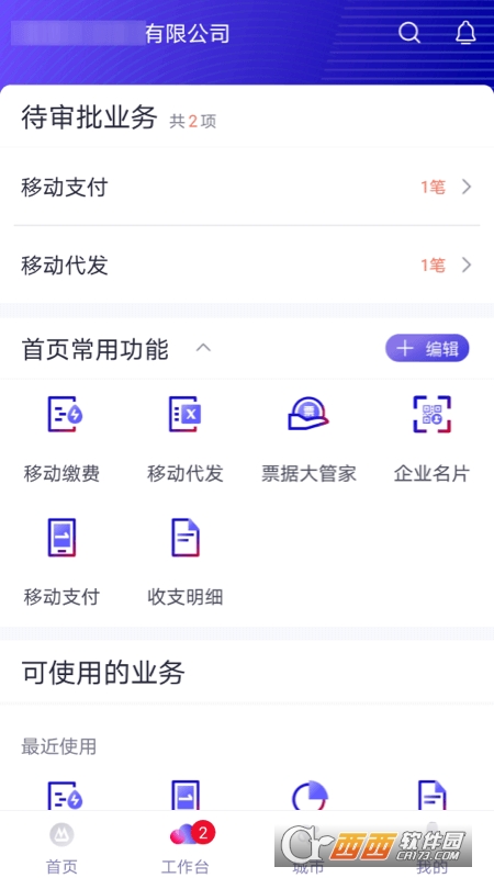招商招行企业银行appv5.9.7 安卓版