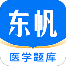 东帆题库app3.14.0 安卓版