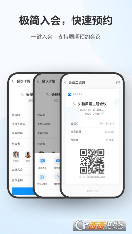华为云会议app最新版本v8.12.6 安卓版