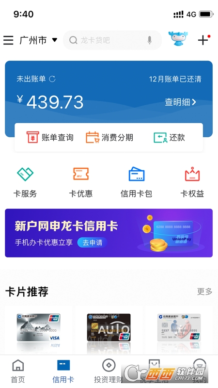 中国建设银行客户端6.1.0安卓版