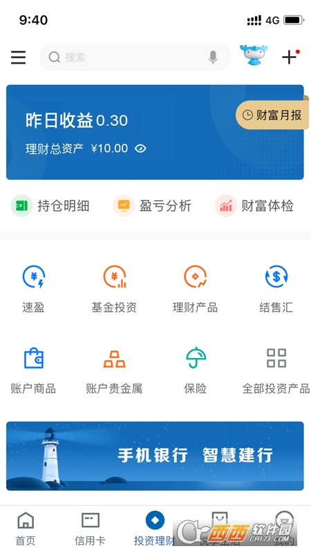 中国建设银行客户端6.1.0安卓版
