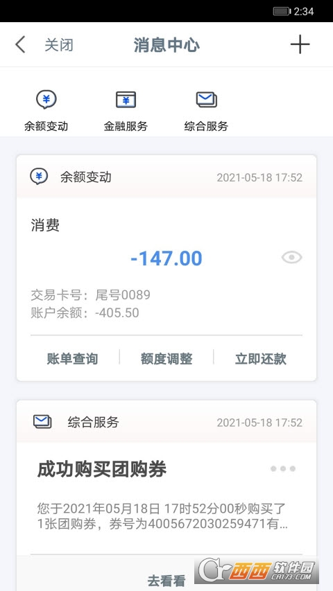 工银e生活(手机银行支付平台)5.1.9 安卓版