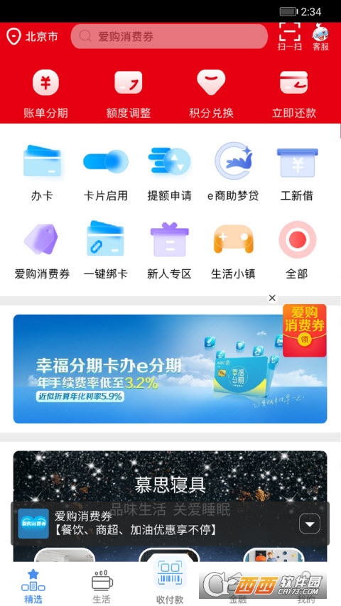 工银e生活(手机银行支付平台)5.1.9 安卓版