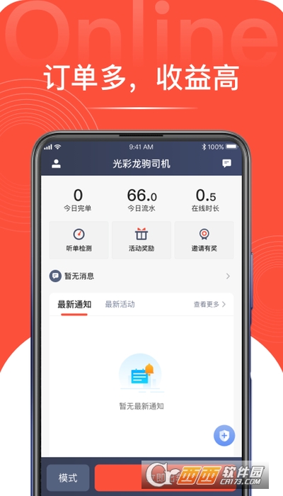 光彩龙驹司机app1.10.31安卓版