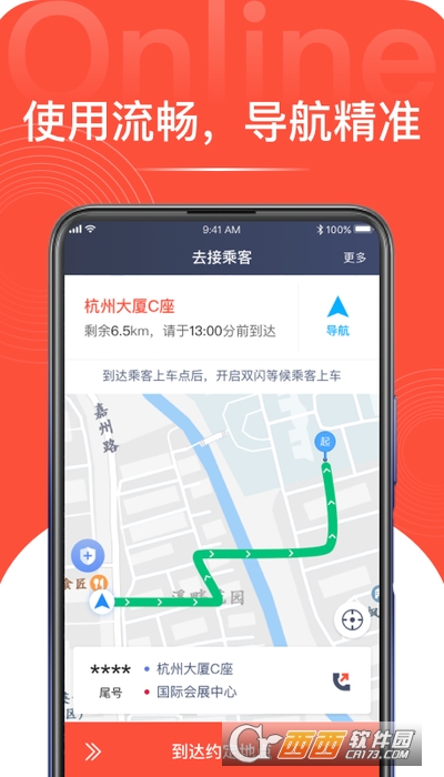 光彩龙驹司机app1.10.31安卓版