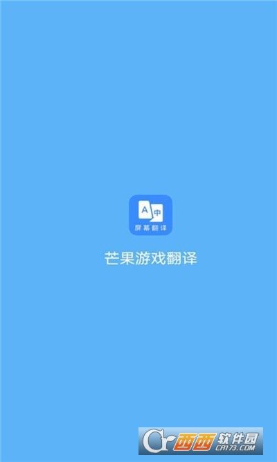 芒果游戏翻译安卓版官方免费版3.3.9
