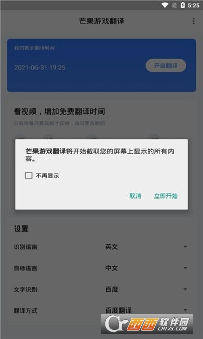 芒果游戏翻译安卓版官方免费版3.3.9