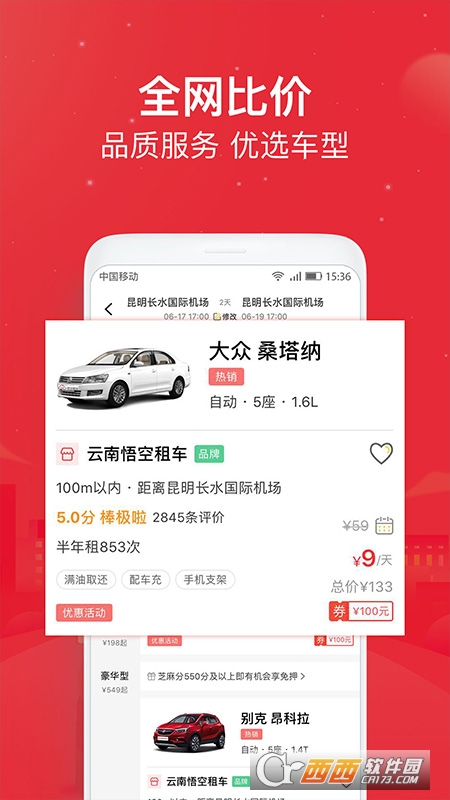 悟空租车appV6.0.9安卓最新版