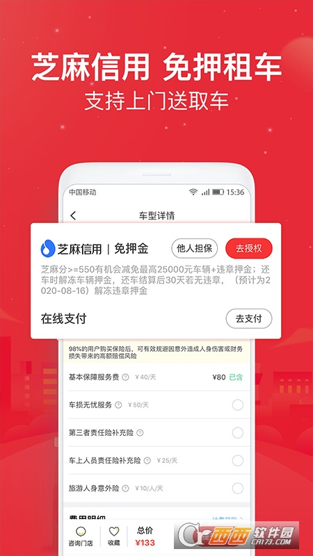 悟空租车appV6.0.8安卓最新版