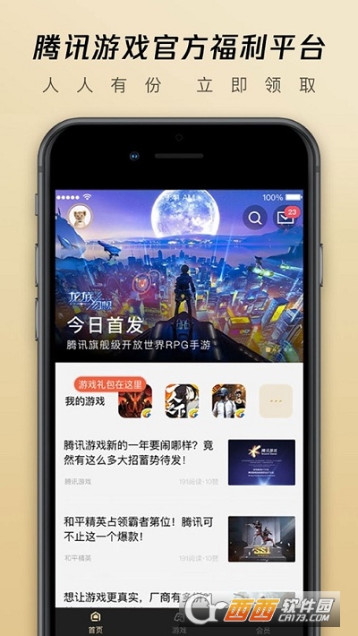 心悦俱乐部app最新版6.2.0.50安卓版
