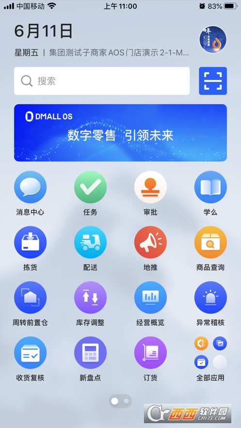 Dmall OS app2.0.5安卓版