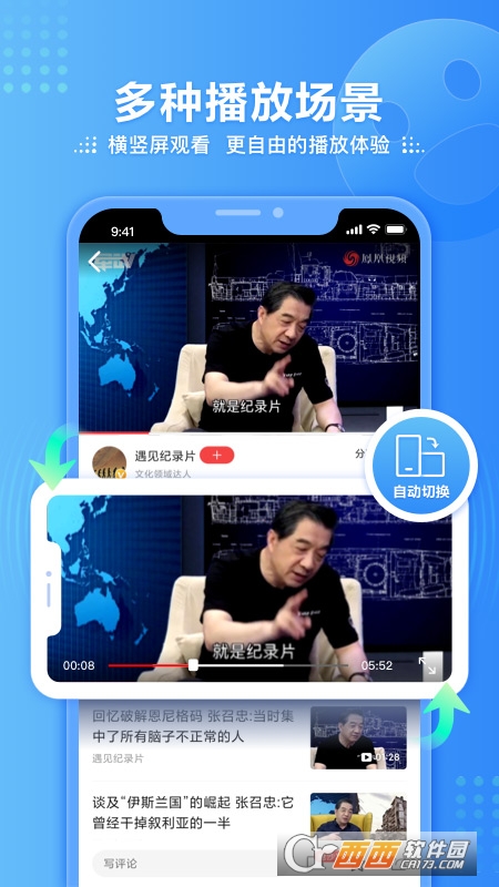凤凰视频app最新版本V7.34.6 安卓版