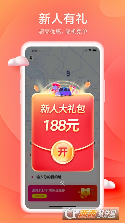 小拉出行app乘客v1.4.6最新版