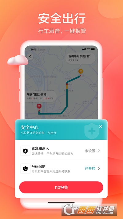 小拉出行app乘客v1.4.6最新版